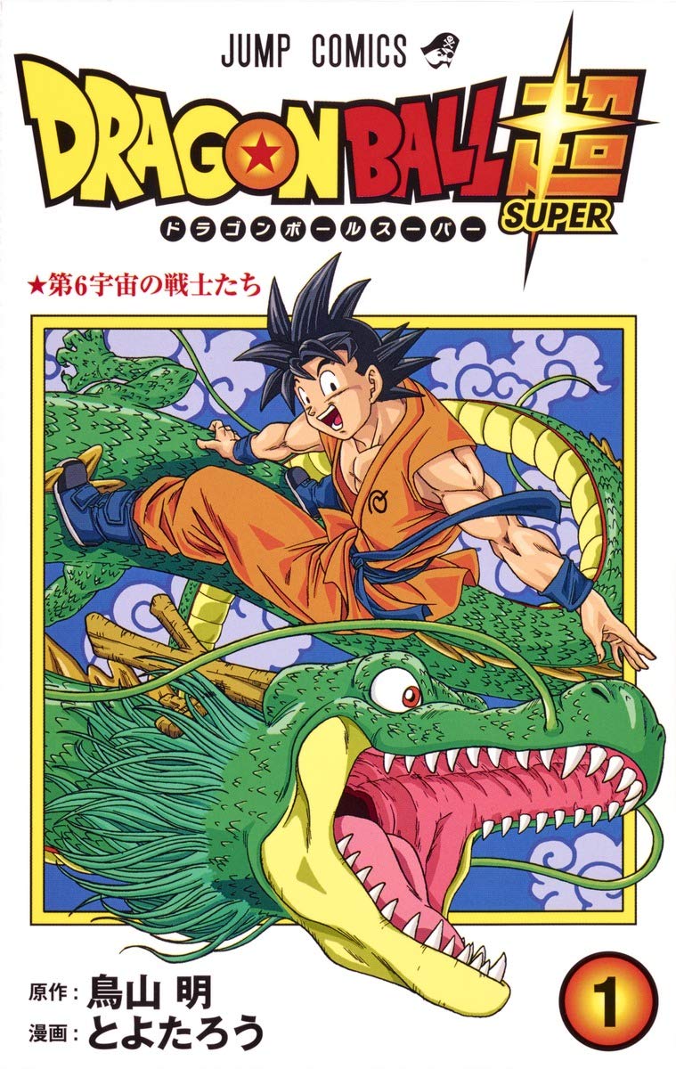 Dragon Ball Super, Vol. 1 - Japanese Edition
