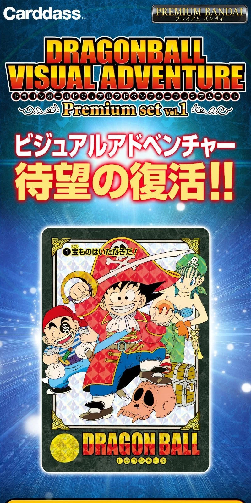 Dragon Ball Visual Adventure Vol.1 Carddass Premium Set Sealed (Japanese)