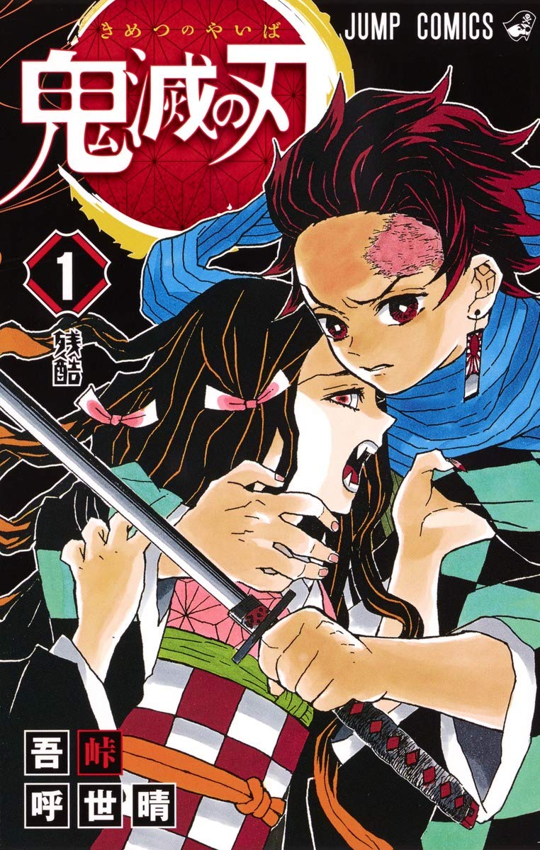 Demon Slayer: Kimetsu no Yaiba, Vol. 1 - Japanese Edition
